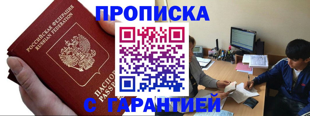 прописка в квартире в Краснодарском крае